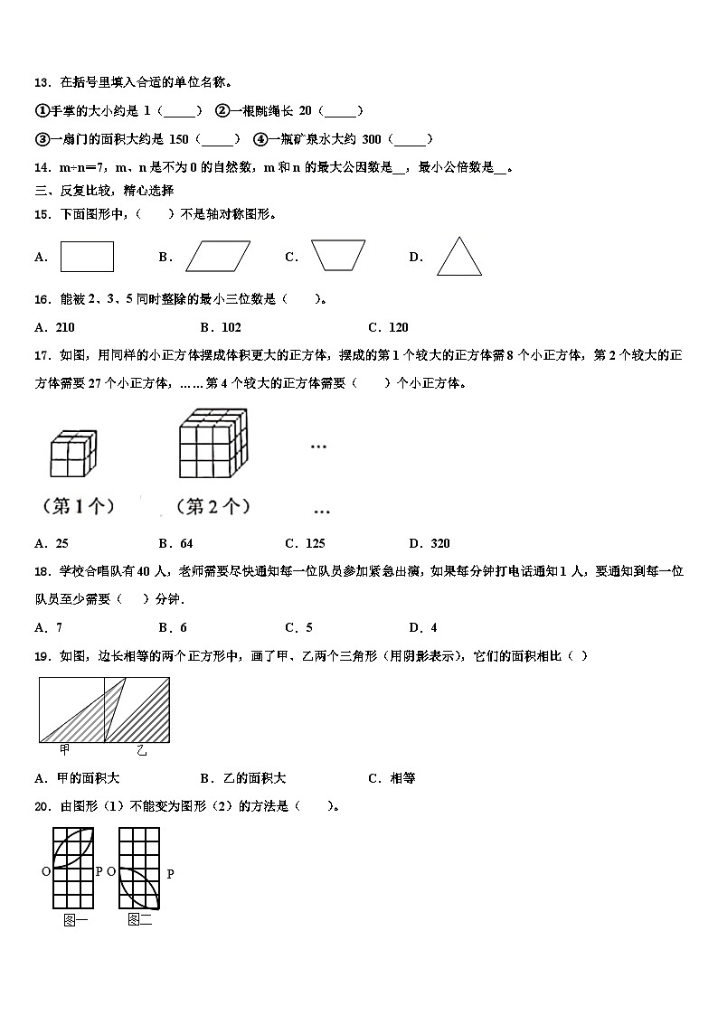 江山市2023年六年级数学第二学期期末学业质量监测试题含解析第2页