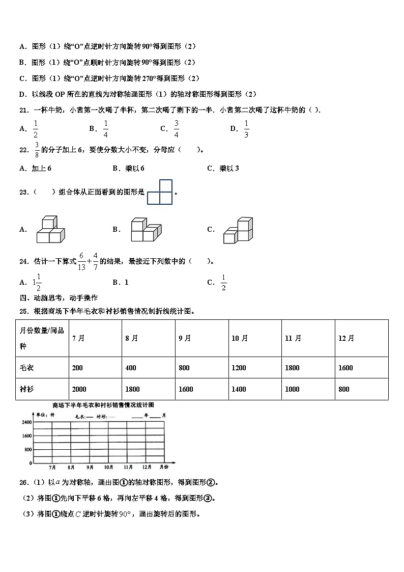 江山市2023年六年级数学第二学期期末学业质量监测试题含解析第3页