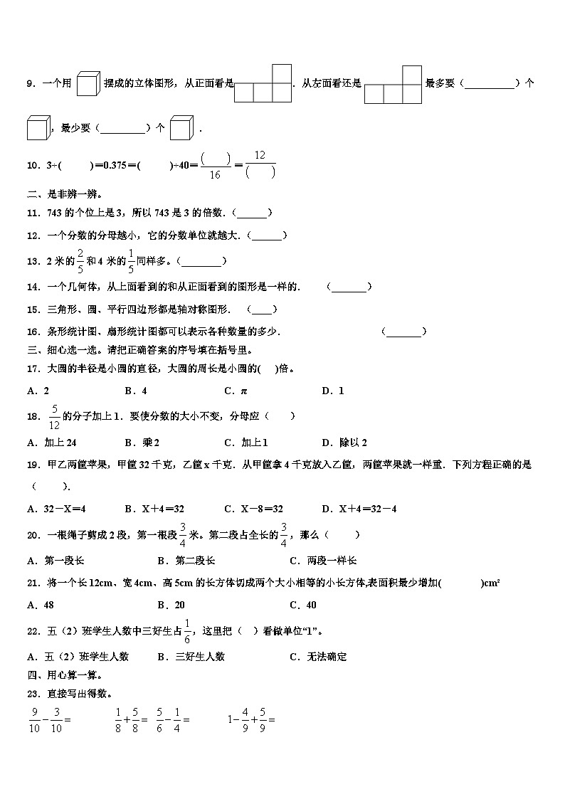 江苏常州市溧阳市2022-2023学年六年级数学第二学期期末检测模拟试题含解析第2页