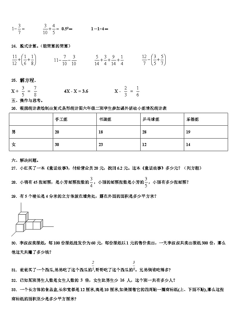 江苏常州市溧阳市2022-2023学年六年级数学第二学期期末检测模拟试题含解析第3页