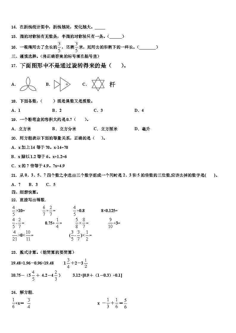 江苏地区2022-2023学年数学六年级第二学期期末质量跟踪监视试题含解析02