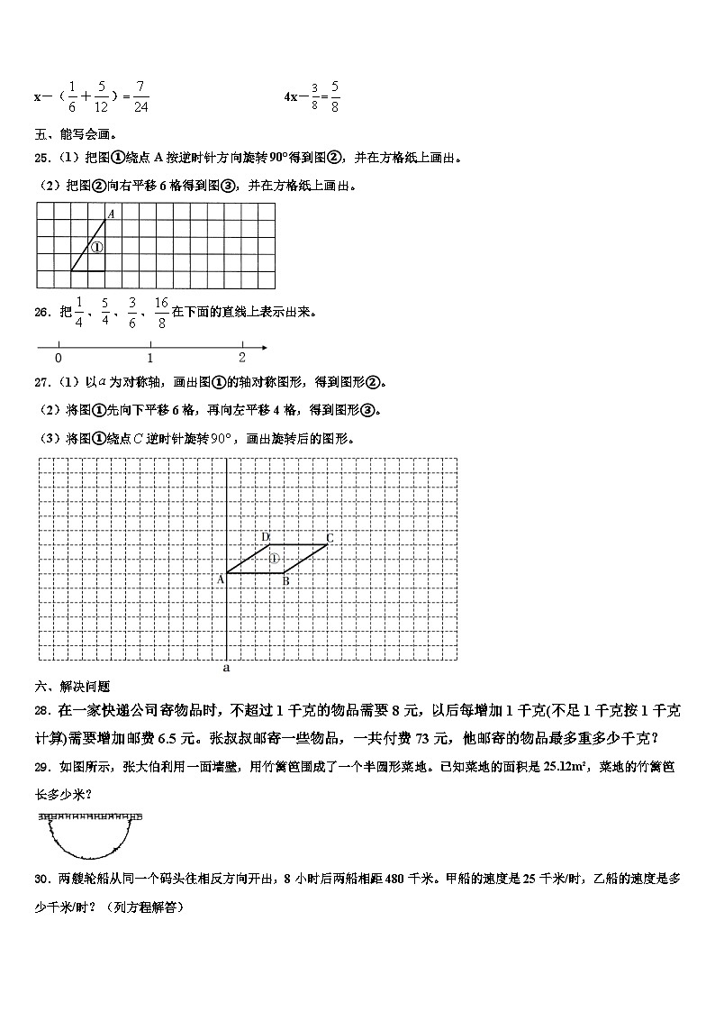 江苏地区2022-2023学年数学六年级第二学期期末质量跟踪监视试题含解析03