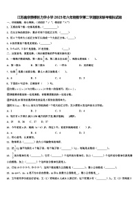 江苏南京鼓楼区力学小学2023年六年级数学第二学期期末联考模拟试题含解析