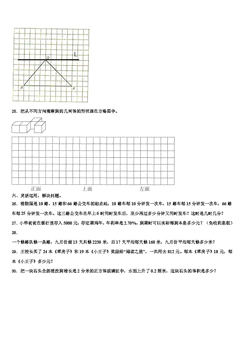 江苏南京鼓楼区力学小学2023年六年级数学第二学期期末联考模拟试题含解析03
