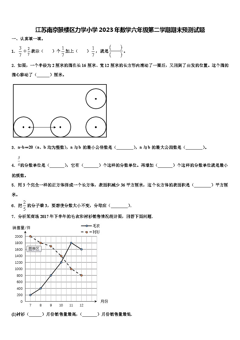 江苏南京鼓楼区力学小学2023年数学六年级第二学期期末预测试题含解析第1页
