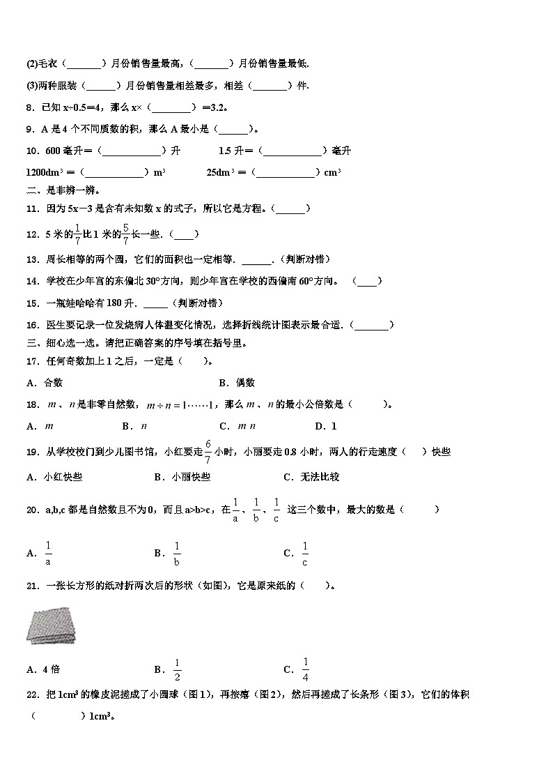 江苏南京鼓楼区力学小学2023年数学六年级第二学期期末预测试题含解析第2页