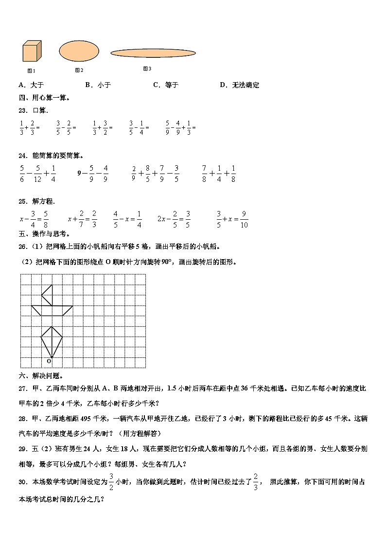 江苏南京鼓楼区力学小学2023年数学六年级第二学期期末预测试题含解析第3页