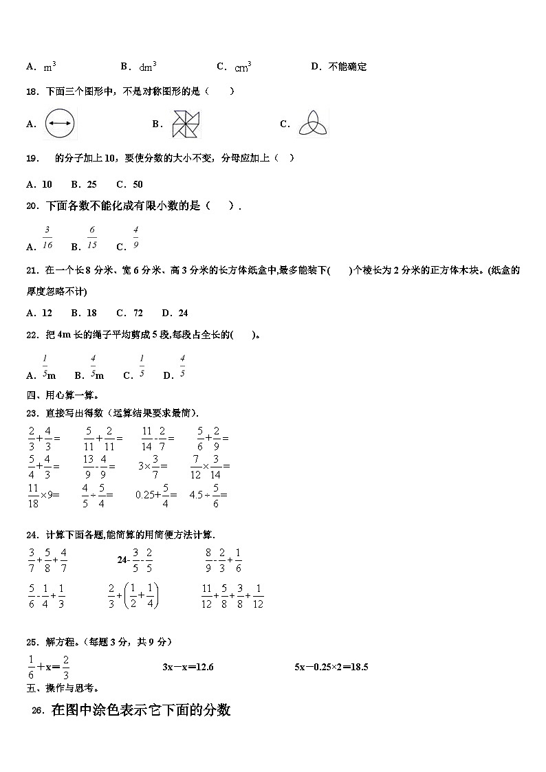 江苏南京江北新区2023年数学六下期末监测试题含解析02