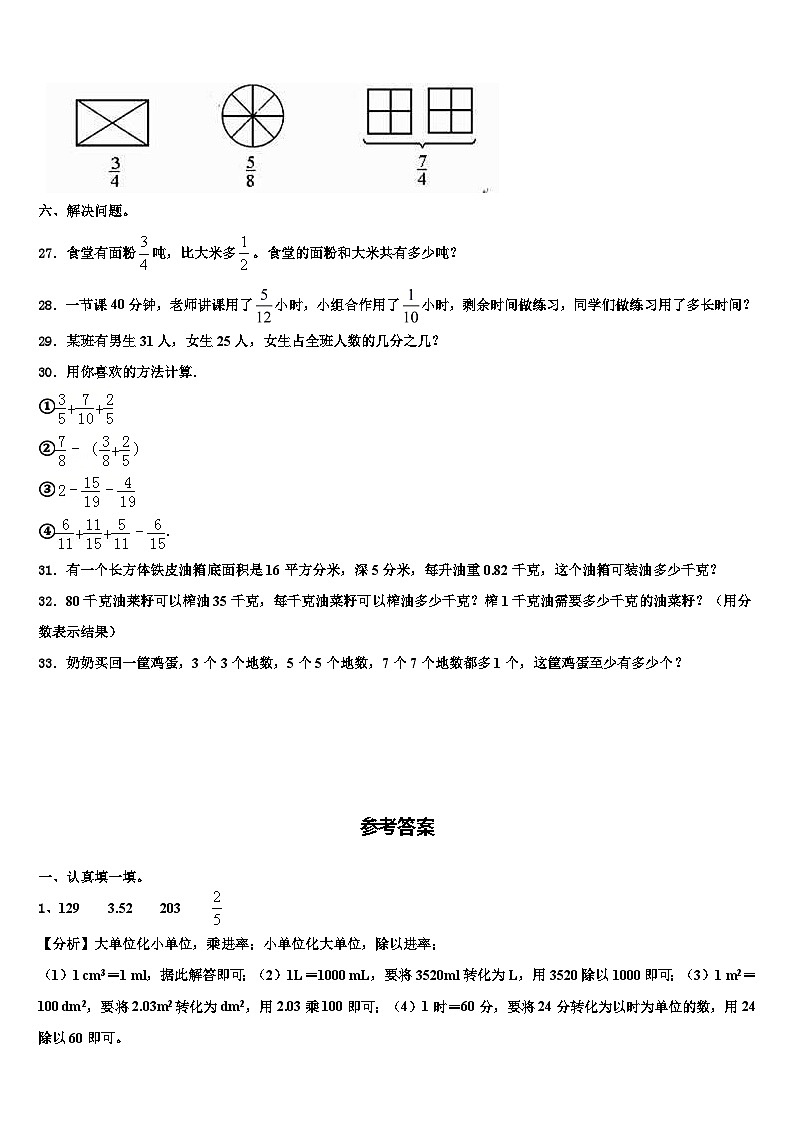 江苏南京江北新区2023年数学六下期末监测试题含解析03