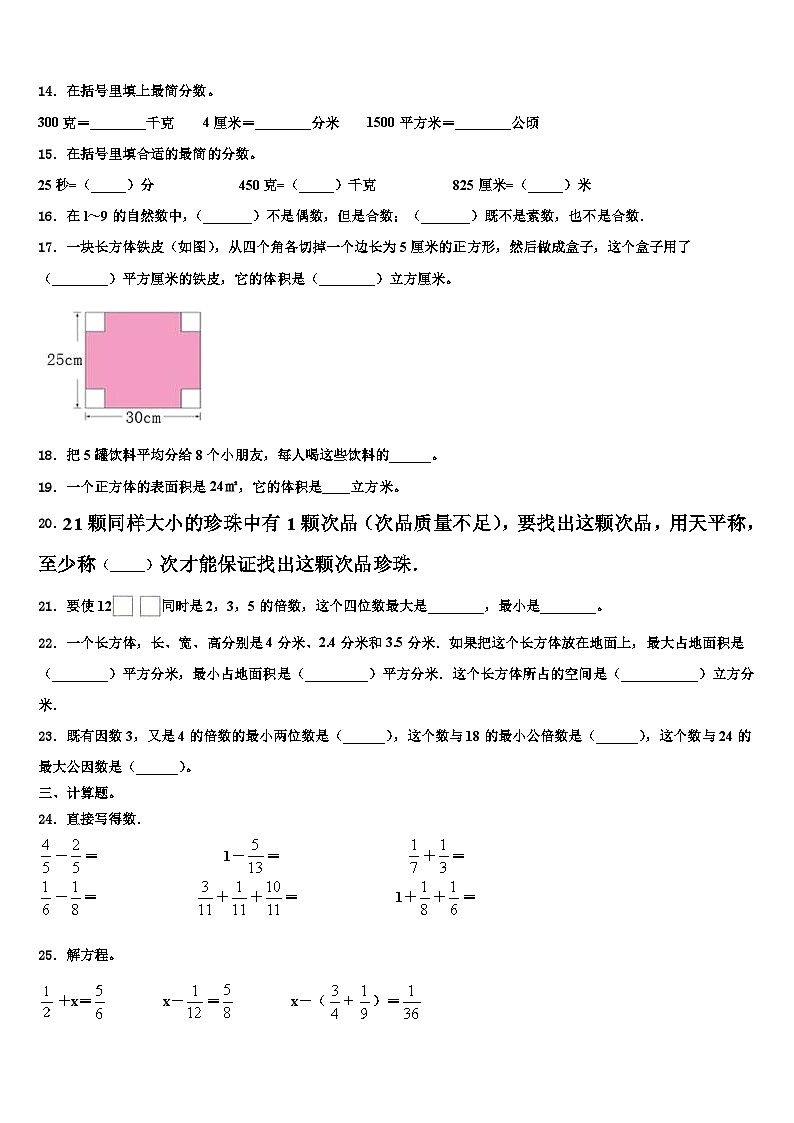 江苏省东台市东台区小学联盟2022-2023学年六年级数学第二学期期末达标检测模拟试题含解析02