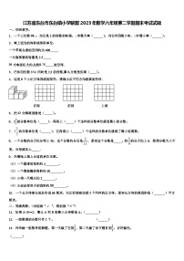 江苏省东台市东台镇小学联盟2023年数学六年级第二学期期末考试试题含解析