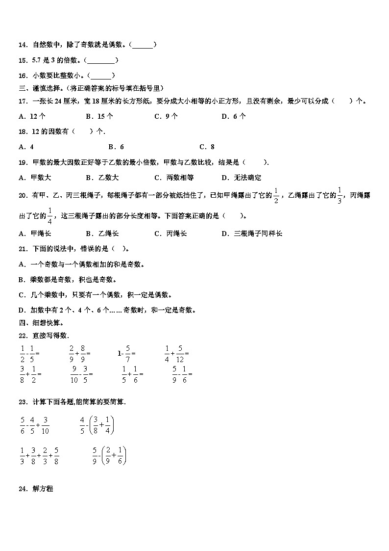江苏省东台市东台镇小学联盟2023年数学六年级第二学期期末考试试题含解析第2页