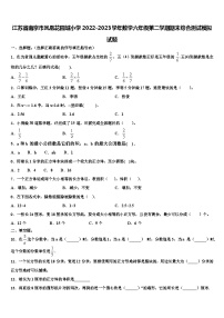 江苏省南京市凤凰花园城小学2022-2023学年数学六年级第二学期期末综合测试模拟试题含解析