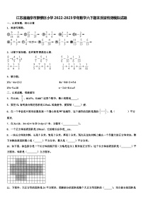 江苏省南京市鼓楼区小学2022-2023学年数学六下期末质量检测模拟试题含解析