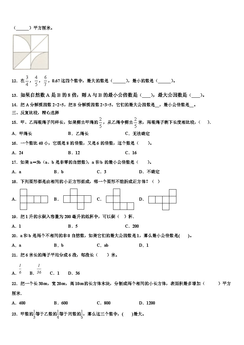 江苏省南京市鼓楼区小学2022-2023学年数学六下期末质量检测模拟试题含解析02