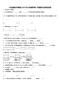 江苏省南京市建邺区2023年六年级数学第二学期期末达标检测试题含解析