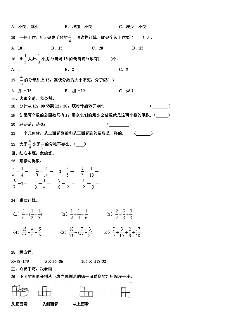 江苏省南京市建邺区2023年六年级数学第二学期期末达标检测试题含解析第2页