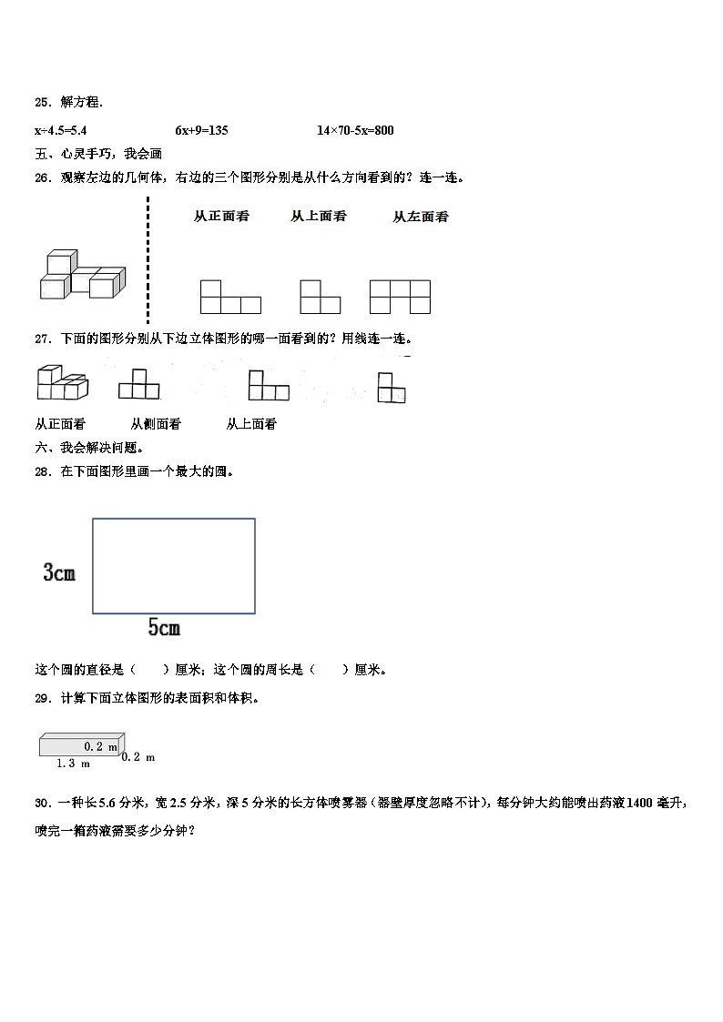 江苏省南京市江北新区2022-2023学年六年级数学第二学期期末检测试题含解析03