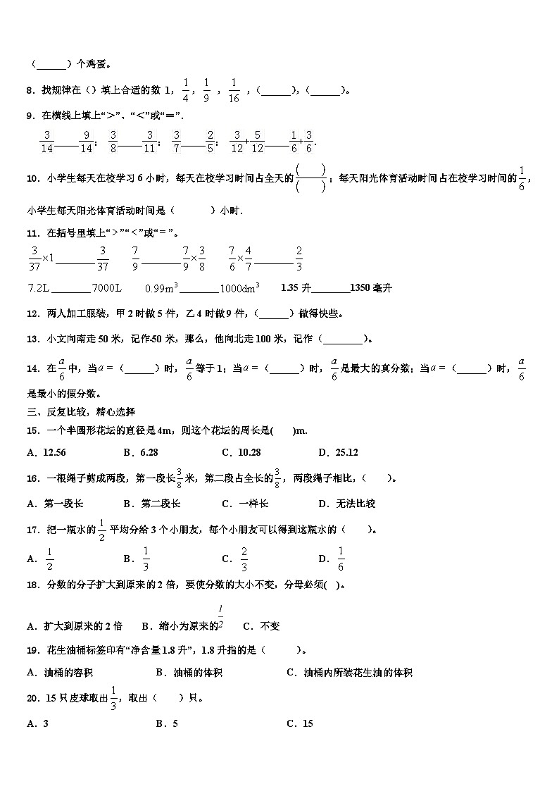 江苏省南京市江宁区2022-2023学年六年级数学第二学期期末经典模拟试题含解析02