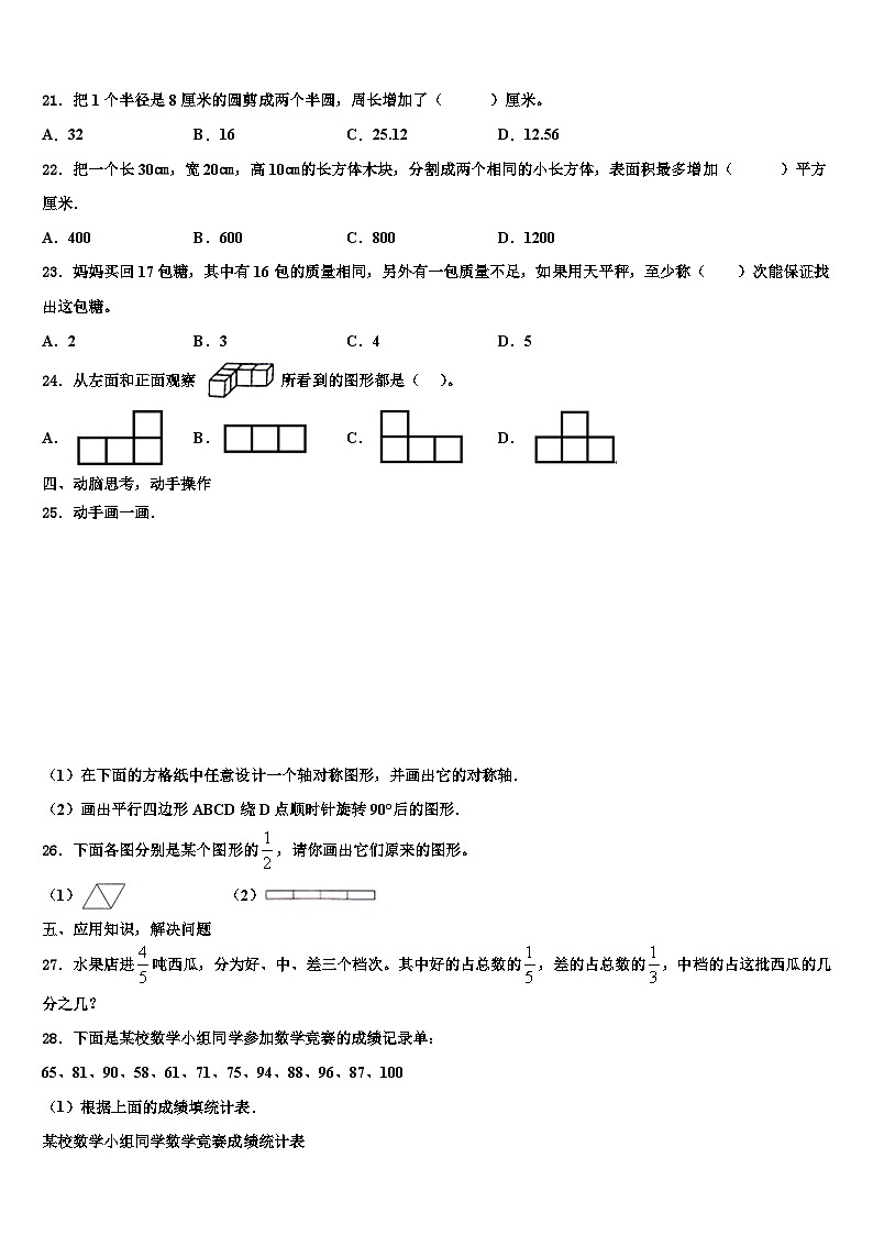 江苏省南京市江宁区2022-2023学年六年级数学第二学期期末经典模拟试题含解析03