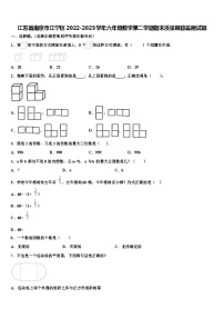 江苏省南京市江宁区2022-2023学年六年级数学第二学期期末质量跟踪监视试题含解析