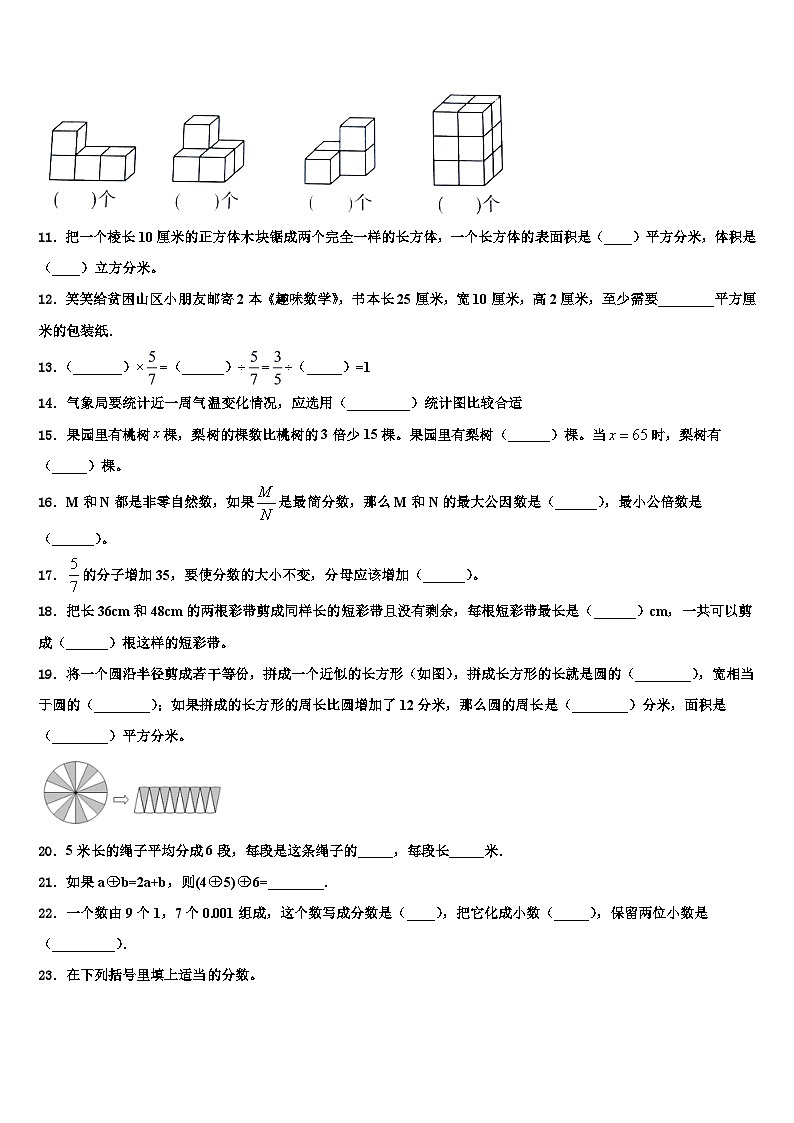 江苏省南京市溧水县2023年数学六下期末考试模拟试题含解析第2页