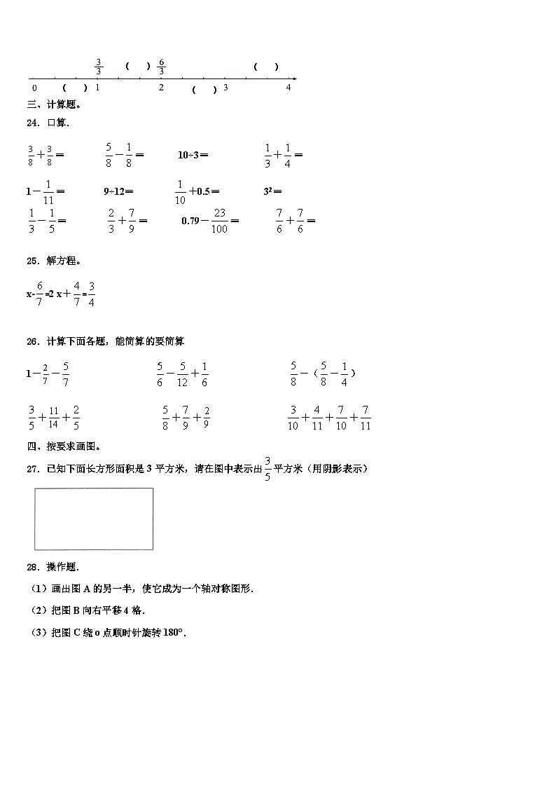 江苏省南京市溧水县2023年数学六下期末考试模拟试题含解析第3页