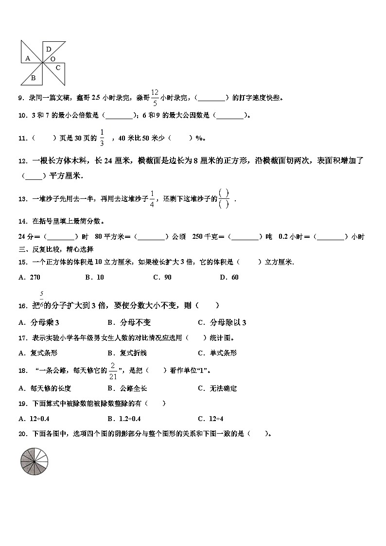江苏省南京市六合区2023年六年级数学第二学期期末质量检测试题含解析02