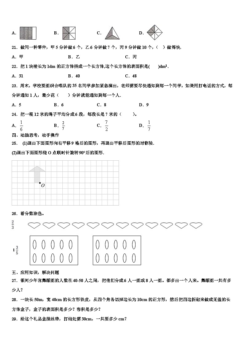 江苏省南京市六合区2023年六年级数学第二学期期末质量检测试题含解析03