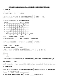 江苏省南京市浦口区2023年六年级数学第二学期期末调研模拟试题含解析