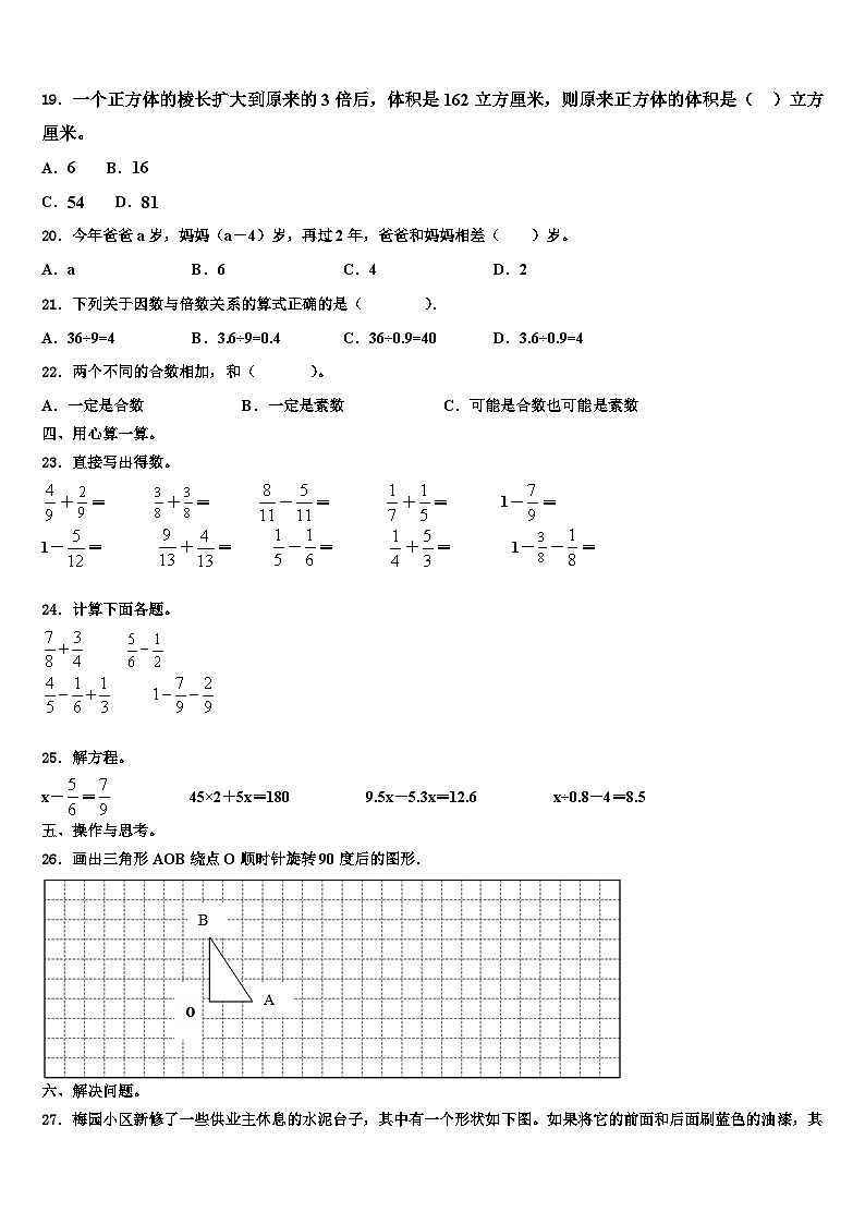 江苏省南京市雨花台区2022-2023学年数学六年级第二学期期末质量检测试题含解析02