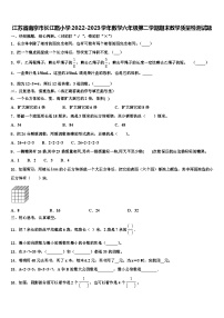 江苏省南京市长江路小学2022-2023学年数学六年级第二学期期末教学质量检测试题含解析