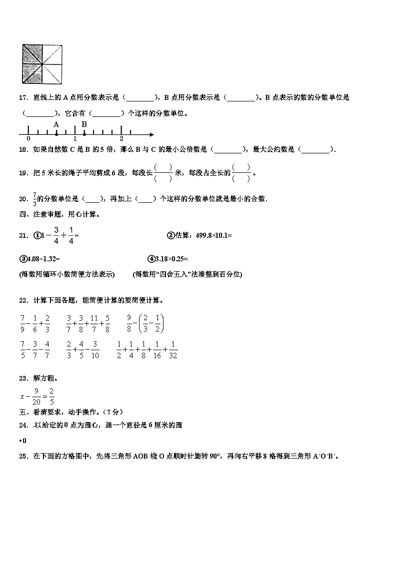 江苏省南京市长江路小学2022-2023学年数学六年级第二学期期末教学质量检测试题含解析第2页