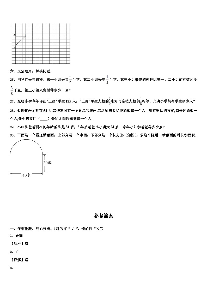 江苏省南京市长江路小学2022-2023学年数学六年级第二学期期末教学质量检测试题含解析第3页