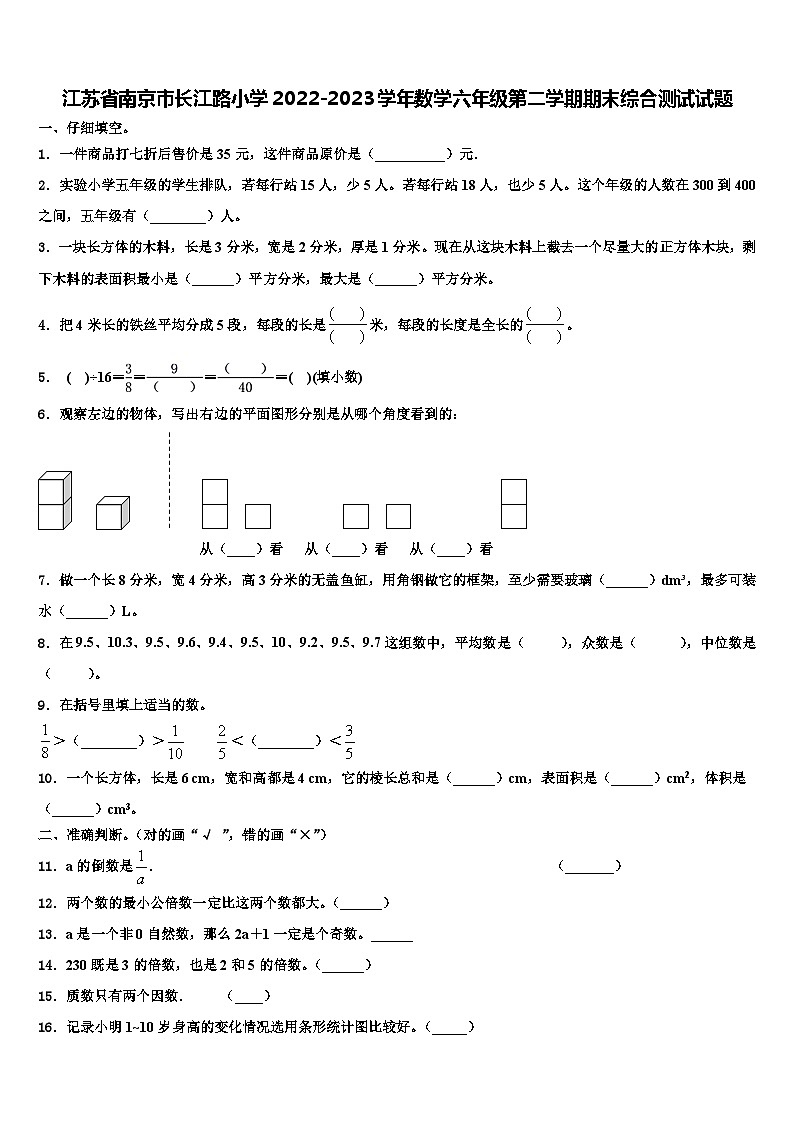江苏省南京市长江路小学2022-2023学年数学六年级第二学期期末综合测试试题含解析01
