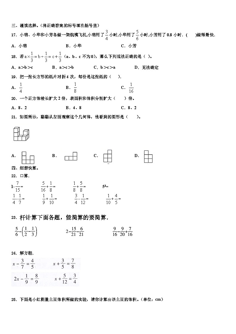 江苏省南京市长江路小学2022-2023学年数学六年级第二学期期末综合测试试题含解析02