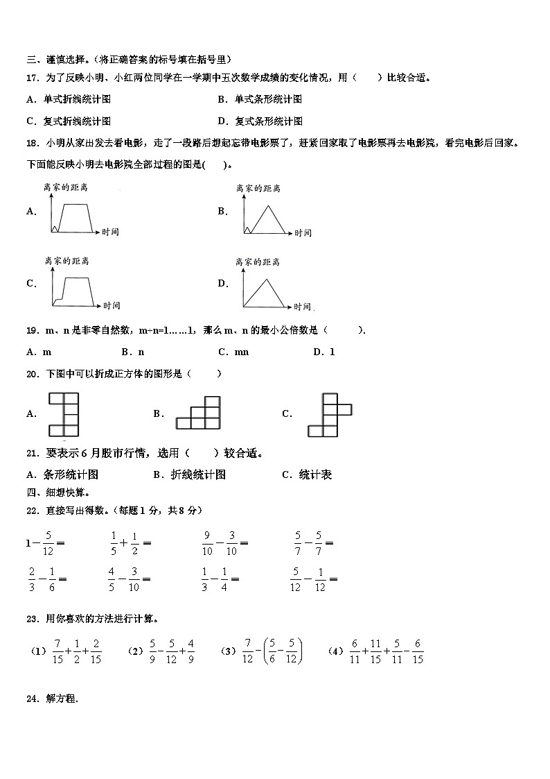江苏省南通2023年六年级数学第二学期期末质量检测模拟试题含解析02