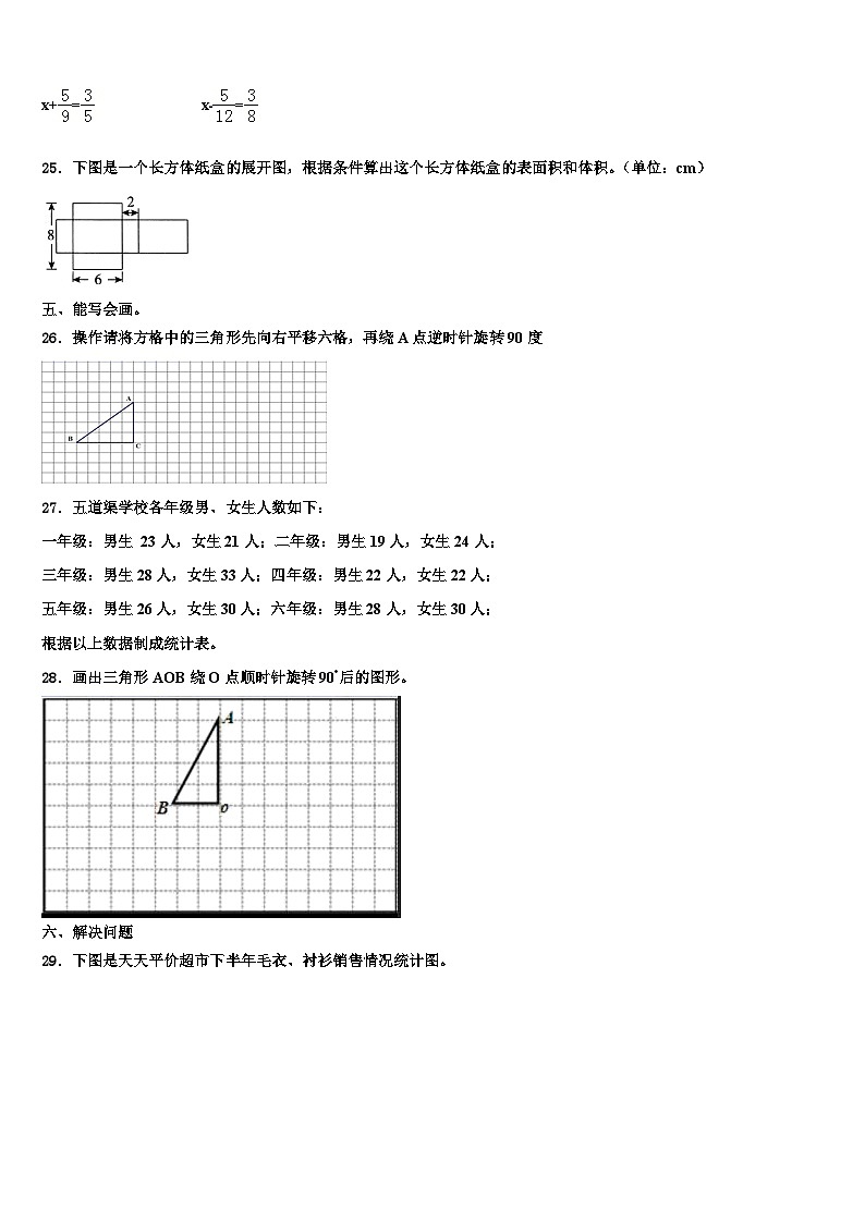 江苏省南通2023年六年级数学第二学期期末质量检测模拟试题含解析03