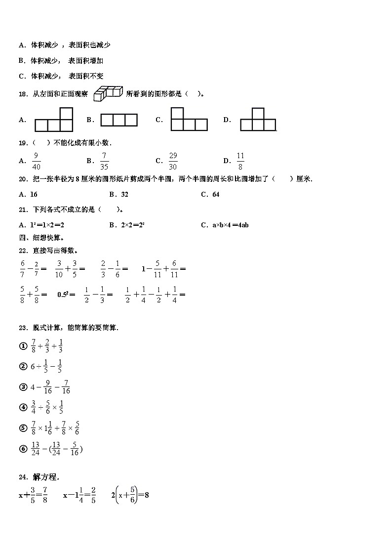 江苏省南通2023年数学六年级第二学期期末学业质量监测试题含解析第2页
