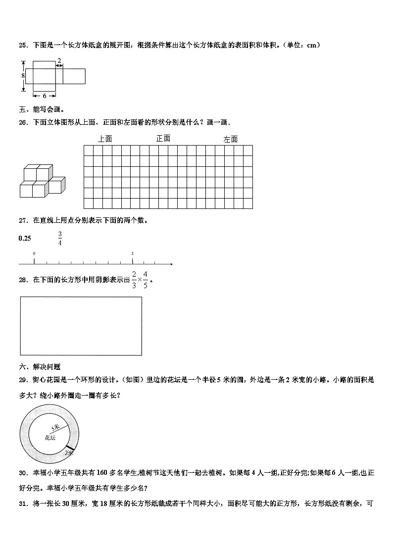 江苏省南通2023年数学六年级第二学期期末学业质量监测试题含解析第3页