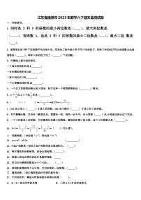 江苏省南通市2023年数学六下期末监测试题含解析