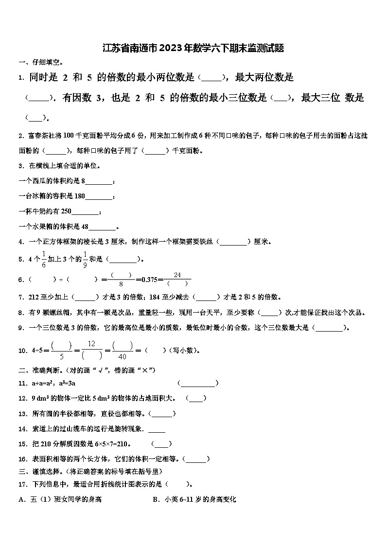 江苏省南通市2023年数学六下期末监测试题含解析01