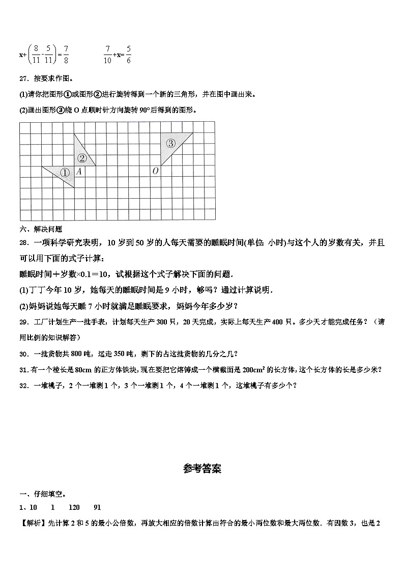 江苏省南通市2023年数学六下期末监测试题含解析03