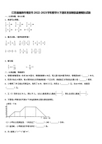 江苏省南通市海安市2022-2023学年数学六下期末质量跟踪监视模拟试题含解析