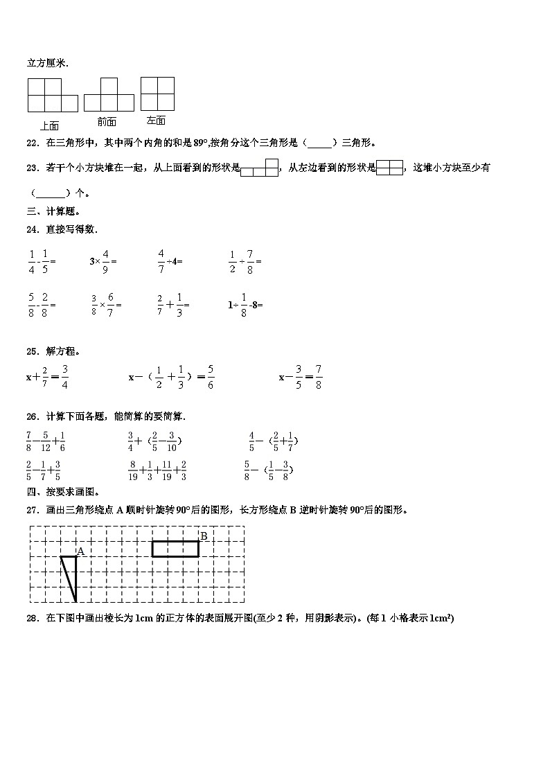 江苏省南通市海安县2023年数学六下期末检测试题含解析第3页