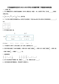 江苏省南通市启东市2022-2023学年六年级数学第二学期期末调研试题含解析