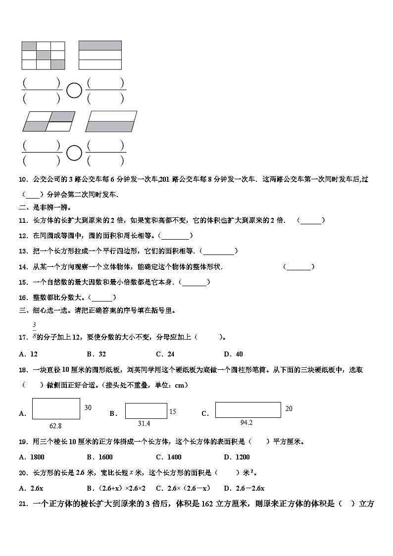 江苏省南通市启东市2022-2023学年六年级数学第二学期期末调研试题含解析第2页