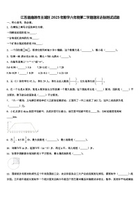 江苏省南通市主城区2023年数学六年级第二学期期末达标测试试题含解析