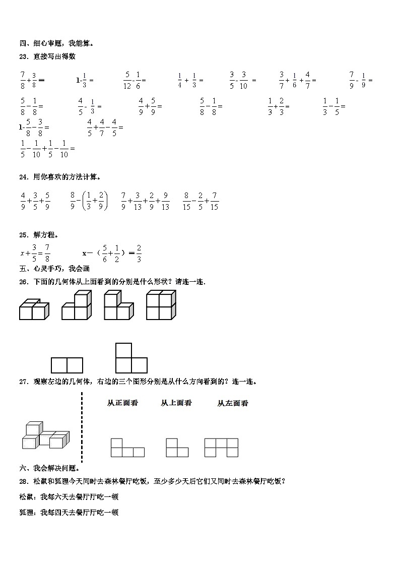 江苏省南通市主城区2023年数学六年级第二学期期末达标测试试题含解析第3页