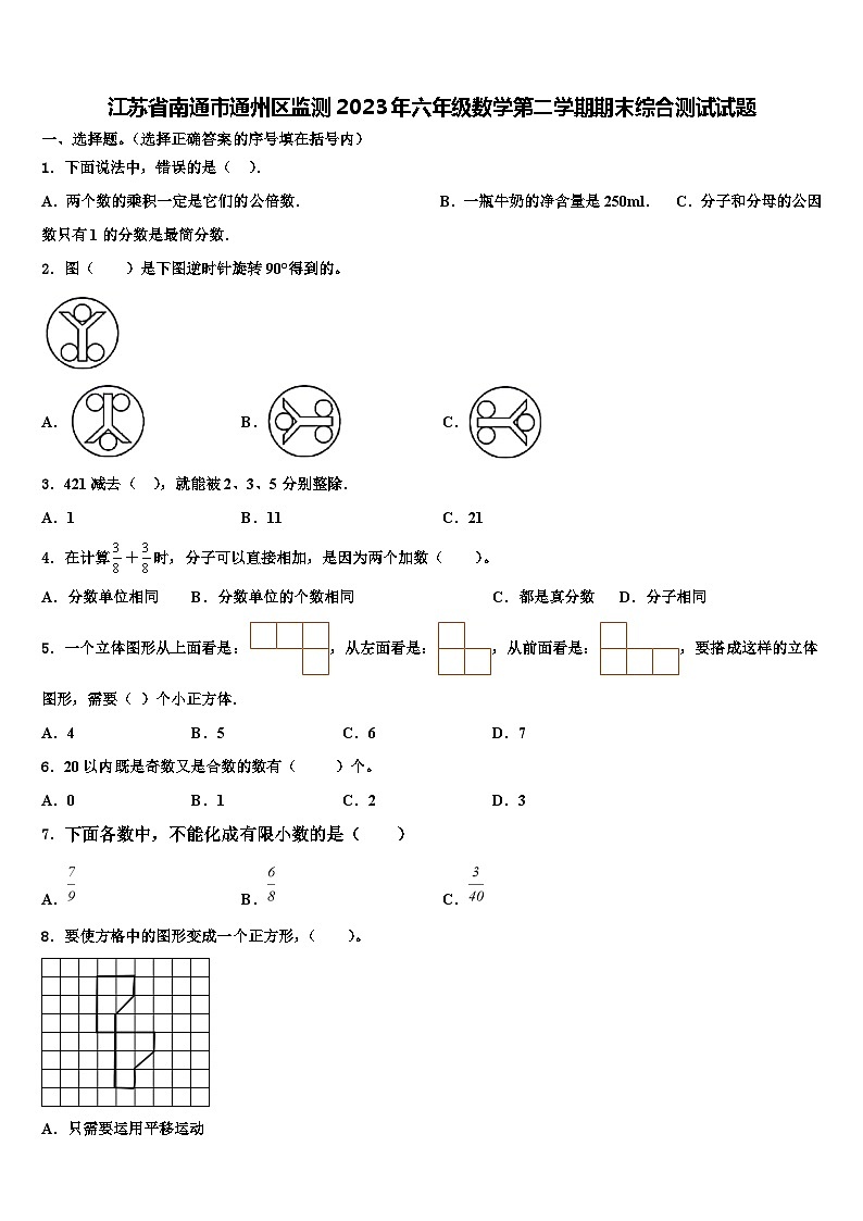 江苏省南通市通州区监测2023年六年级数学第二学期期末综合测试试题含解析第1页